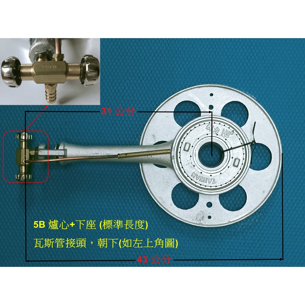(0955289003)  輝力牌手點快速爐, 5B 铣鐵爐心+下座, (標準長度)-細節圖2
