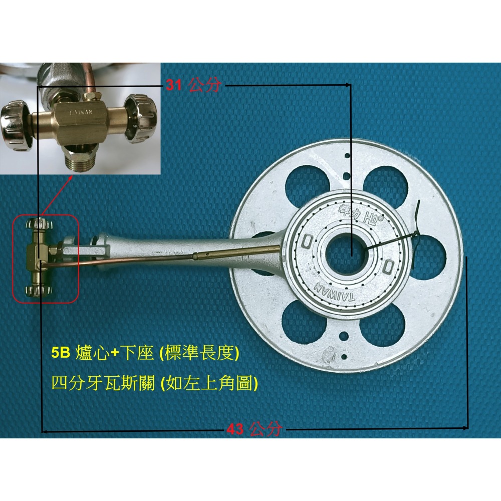 (0955289003)  輝力牌手點快速爐, 5B 铣鐵爐心+下座, (標準長度)-細節圖3