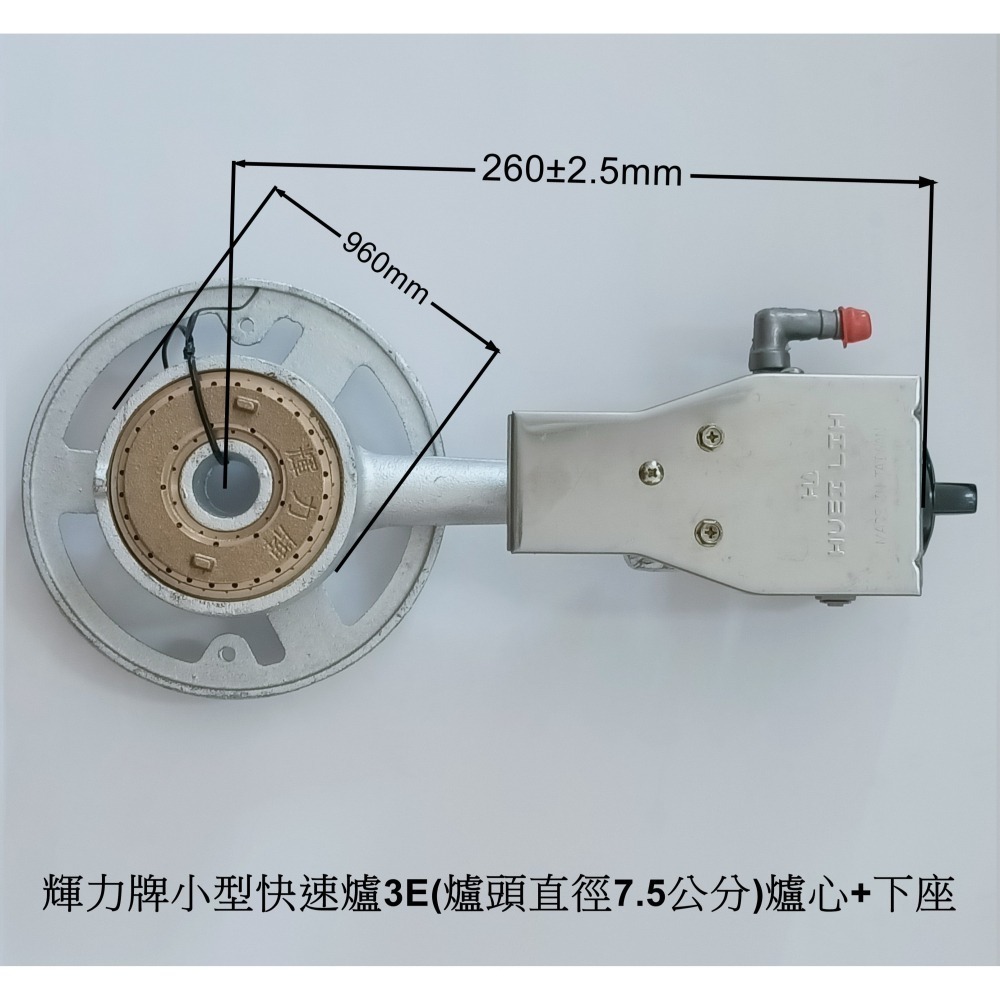 (0955289003) 輝力牌 3E 快速爐及零配件-細節圖3