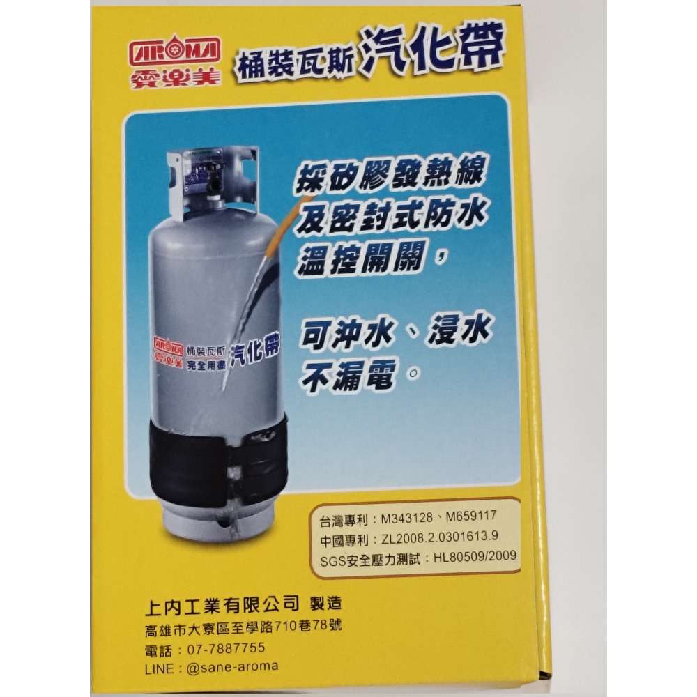 愛樂美桶裝瓦斯汽化帶,16KG/20KG 瓦斯桶適用(110V) (2026年新款, 可維修)-規格圖5