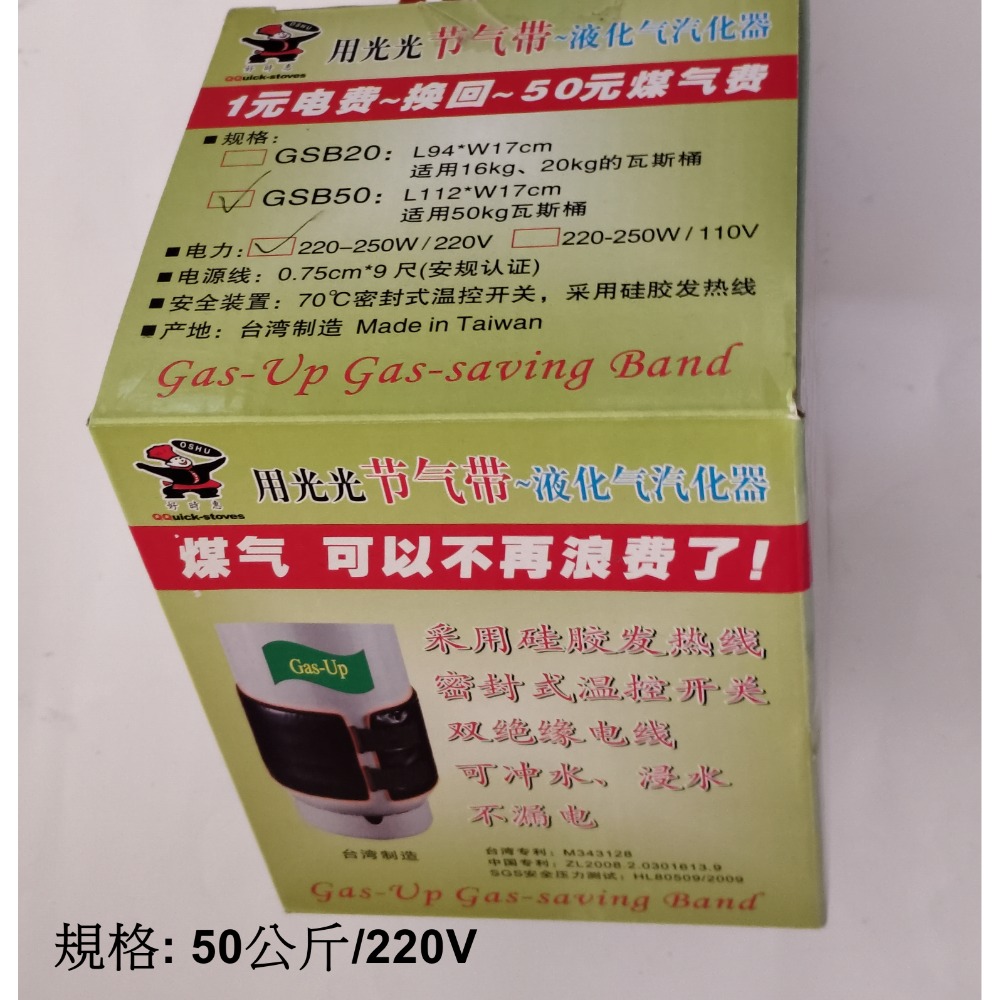瓦斯汽化帶,50KG-1入