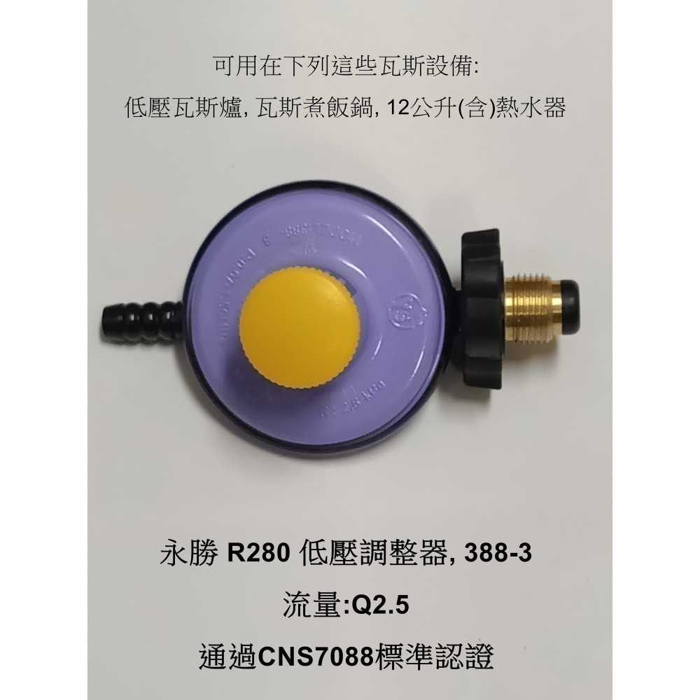 (0955289003) 各種家用及營業用瓦斯調整器 (贈送管夾*3)-細節圖2