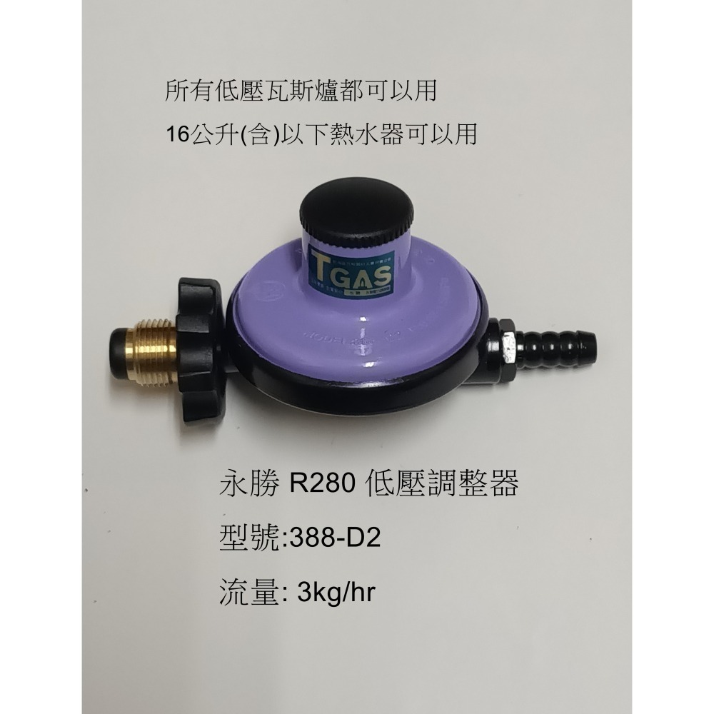 (0955289003) 各種家用及營業用瓦斯調整器 (贈送管夾*3)-細節圖3