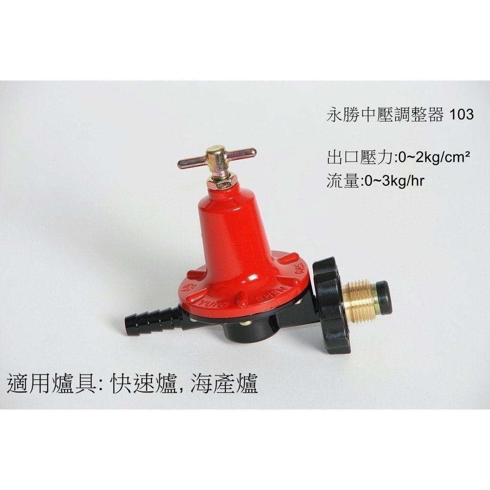 (0955289003) 各種家用及營業用瓦斯調整器 (贈送管夾*3)-細節圖7