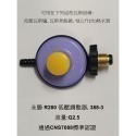 (0955289003) 各種家用及營業用瓦斯調整器 (贈送管夾*3)-規格圖8