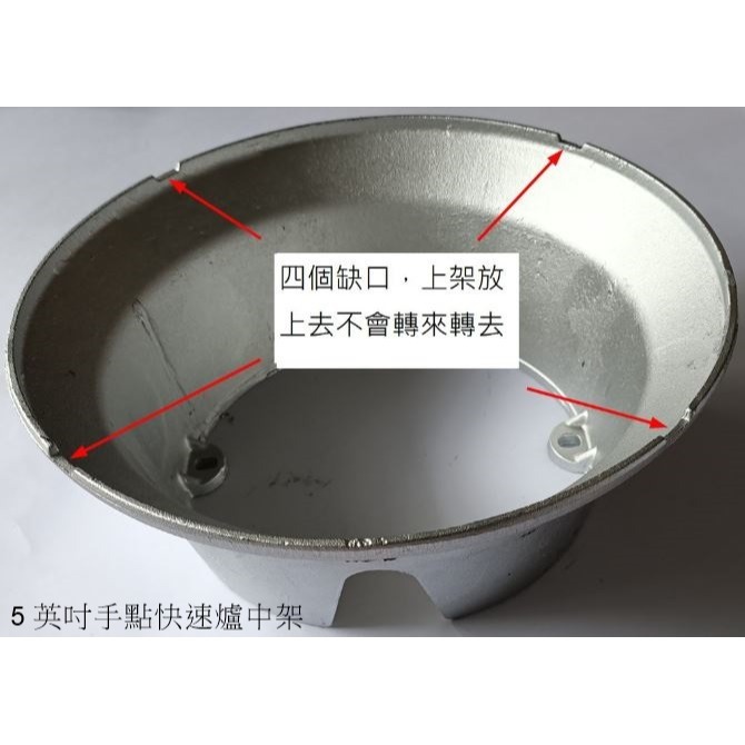 (0955289003) 輝力牌 5英吋手點快速爐 爐架, 下座-細節圖3