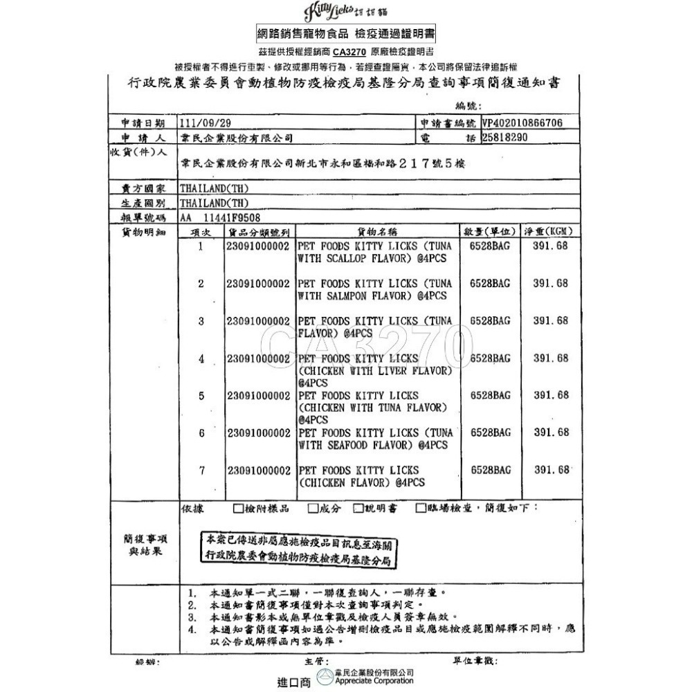 【喵玩國】甜甜貓肉泥 kitty Licks 貓肉泥 貓咪肉泥 寵物肉泥 寵物零食 貓零食 貓咪零食 甜甜貓-細節圖3