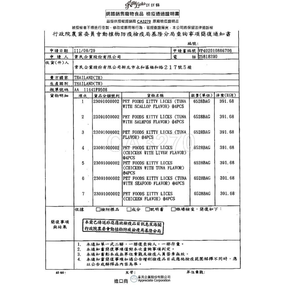 【喵玩國】甜甜貓肉泥 kitty Licks 貓肉泥 貓咪肉泥 寵物肉泥 寵物零食 貓零食 貓咪零食 甜甜貓-細節圖3