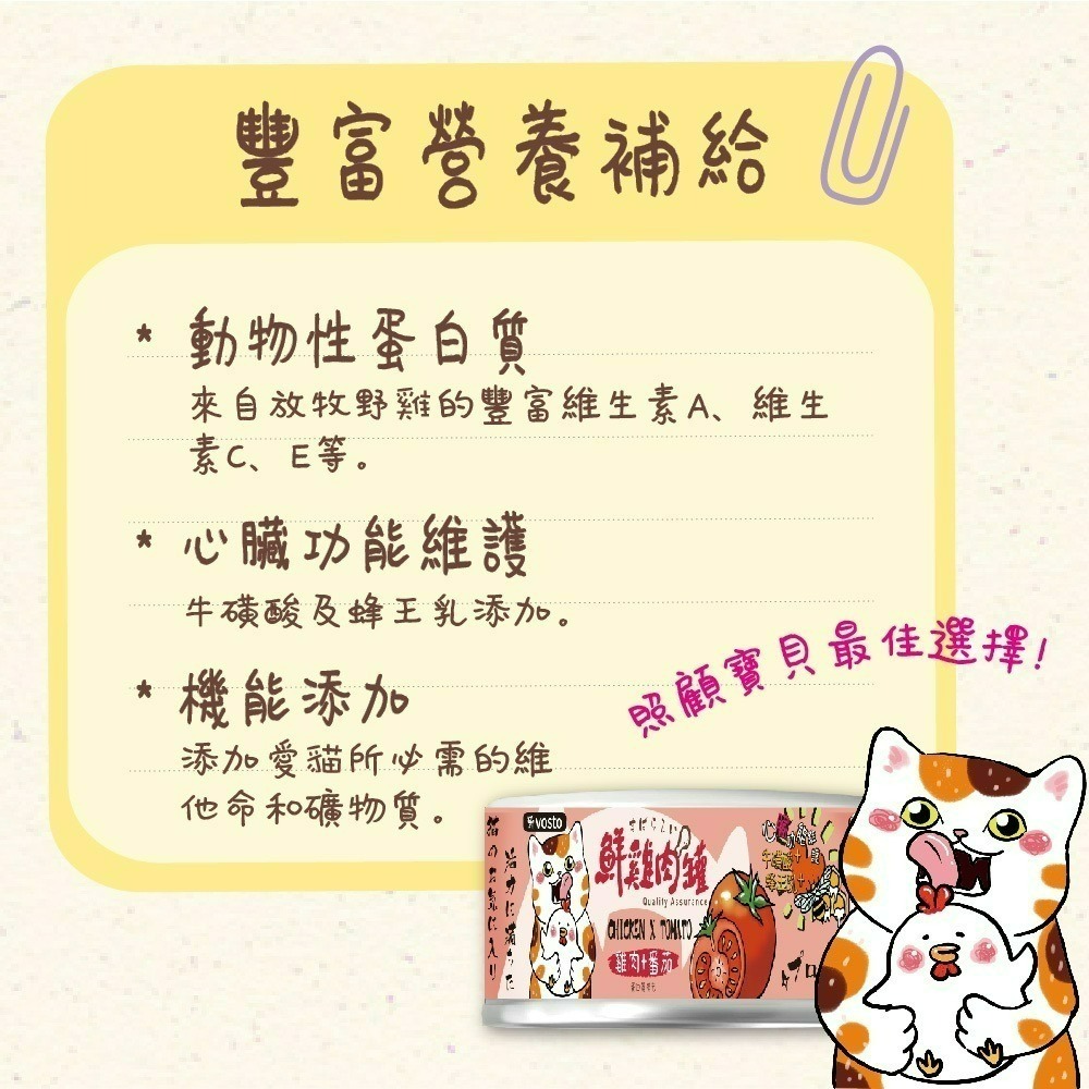 【喵玩國】vosto 鮮雞肉罐 80g 補水罐 貓罐頭 副食罐 雞肉底 貓食 貓食品 寵物罐頭 鮮肉罐 貓餐盒-細節圖2