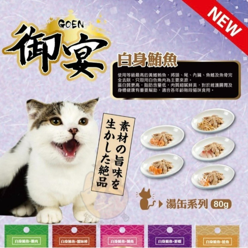 【喵玩國】御宴 GONE 御宴湯罐 貓湯罐 湯罐 貓罐頭 副食罐 貓咪湯罐 罐頭-細節圖2