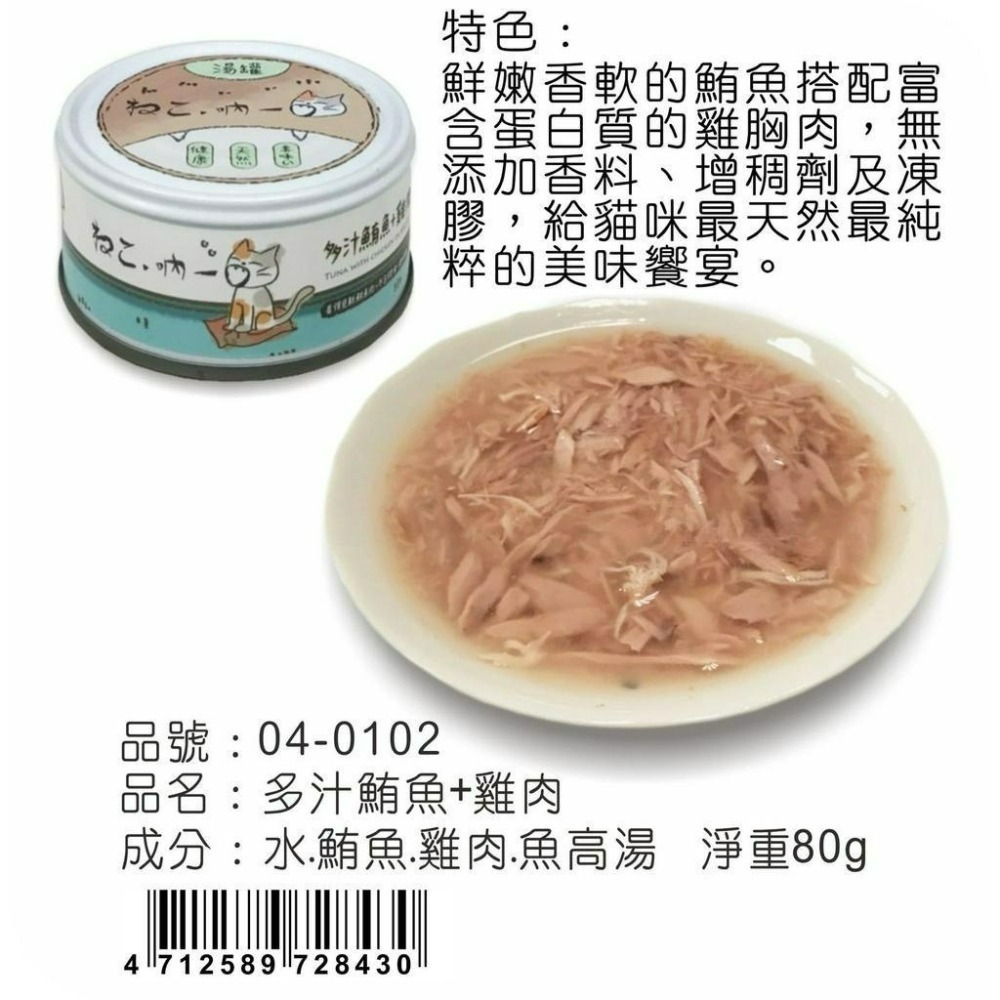 【喵玩國】 吶一口無穀貓湯罐80G 貓罐頭 貓罐頭 貓咪點心 貓咪食品 貓罐頭 副食罐 貓零食 貓奴必備-細節圖4
