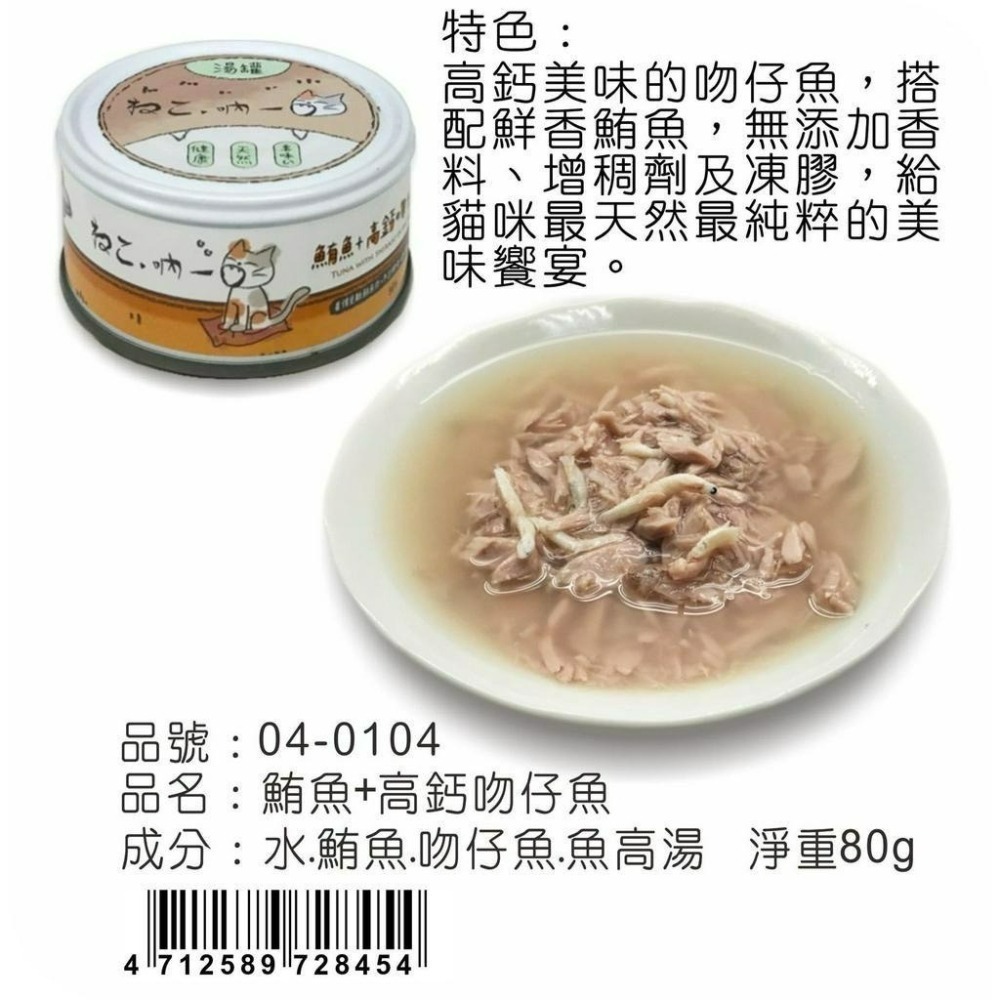 【喵玩國】 吶一口無穀貓湯罐80G 貓罐頭 貓罐頭 貓咪點心 貓咪食品 貓罐頭 副食罐 貓零食 貓奴必備-細節圖5