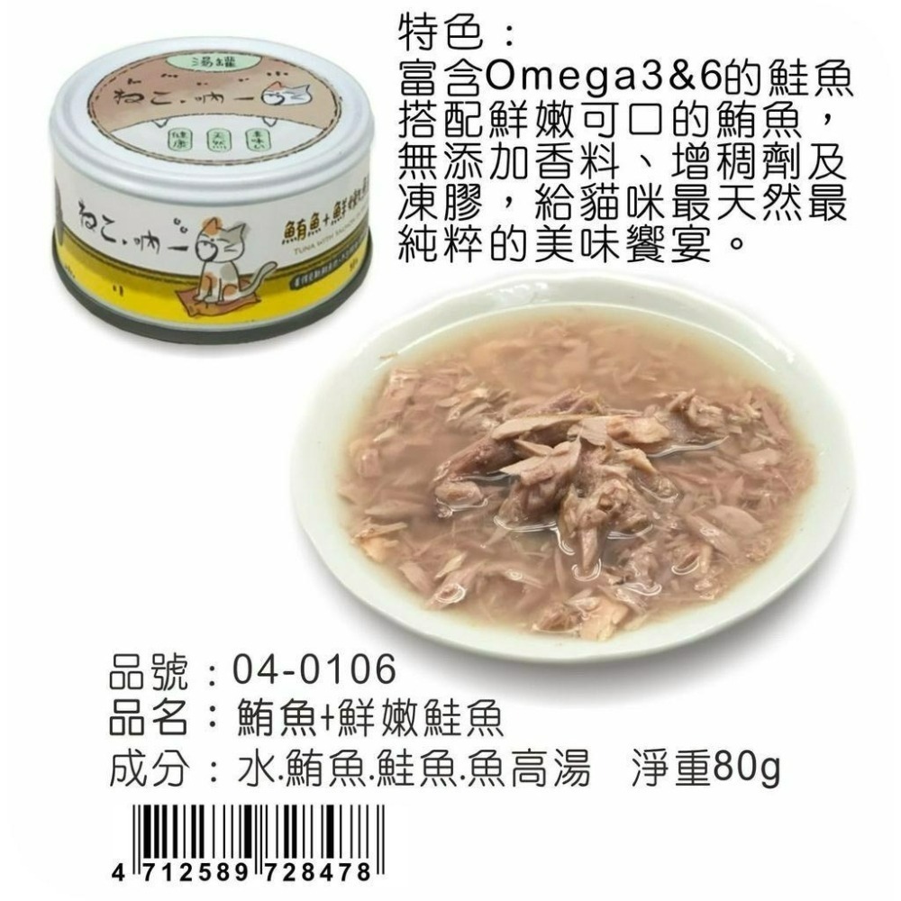 【喵玩國】 吶一口無穀貓湯罐80G 貓罐頭 貓罐頭 貓咪點心 貓咪食品 貓罐頭 副食罐 貓零食 貓奴必備-細節圖9