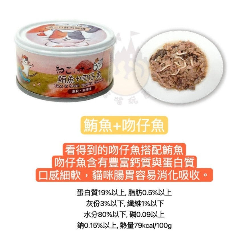 【喵玩國】 吶一口鮮肉貓罐80G 貓罐頭 貓罐頭 貓咪點心 貓咪食品 貓罐頭 副食罐 貓零食 貓奴必備-細節圖3