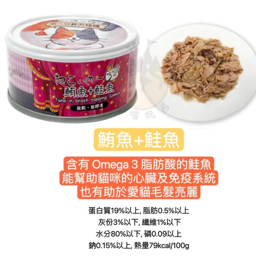 【喵玩國】 吶一口鮮肉貓罐80G 貓罐頭 貓罐頭 貓咪點心 貓咪食品 貓罐頭 副食罐 貓零食 貓奴必備-細節圖4