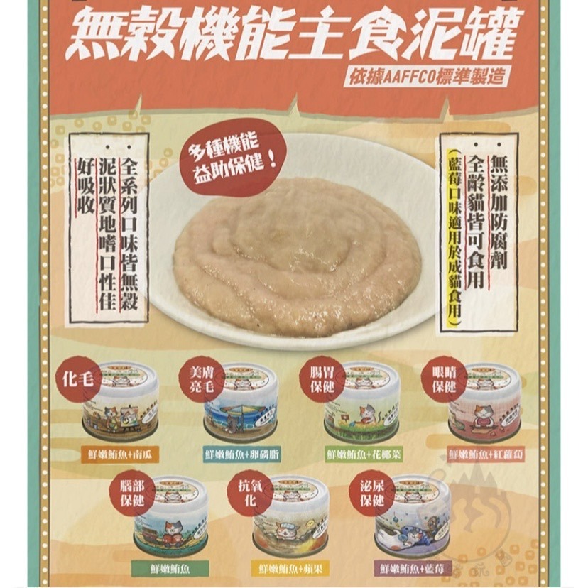 【喵玩國】吶一口主食泥罐60G 無穀 貓罐頭 貓罐頭 貓咪點心 貓咪食品 貓罐頭 主食罐 貓零食 貓奴必備-細節圖2