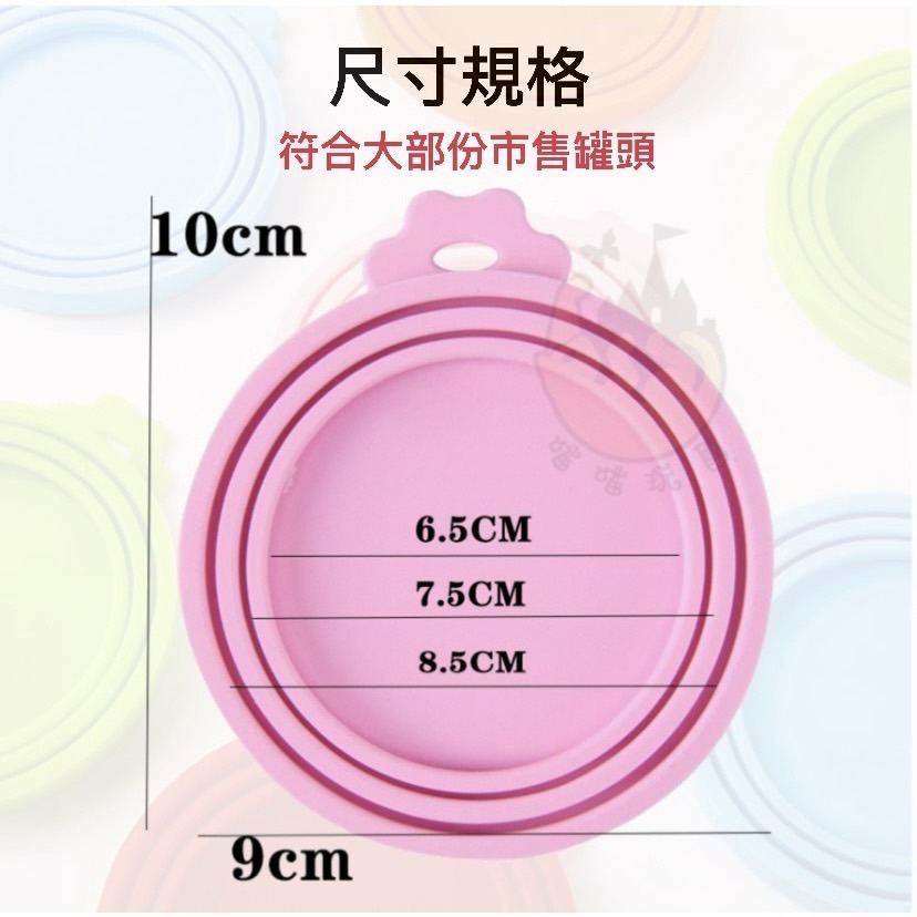 【喵玩國】罐頭保鮮蓋 罐頭蓋 保鮮 萬用蓋 寵物罐頭蓋 寵物罐頭 密封保鮮蓋 食品密封蓋 防潮蓋 保鮮蓋 矽膠蓋-細節圖5