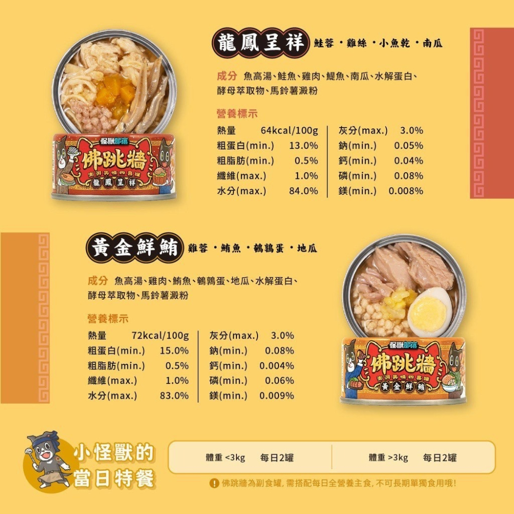 【喵玩國】怪獸部落 LitoMon 無膠佛跳牆 貓罐 補水 零食獎勵 犬貓副食罐 點心罐 貓罐 狗罐 湯罐 80g-細節圖7