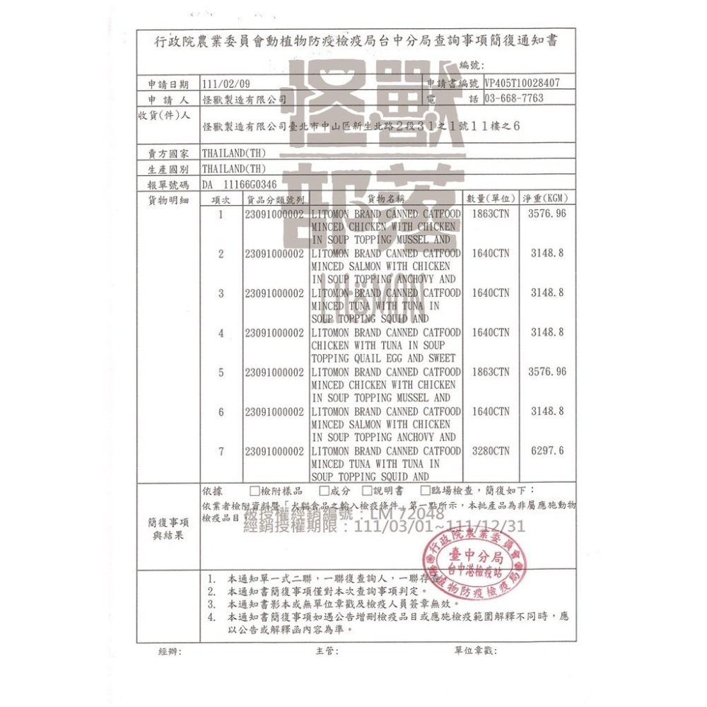 【喵玩國】怪獸部落 LitoMon 無膠佛跳牆 貓罐 補水 零食獎勵 犬貓副食罐 點心罐 貓罐 狗罐 湯罐 80g-細節圖8