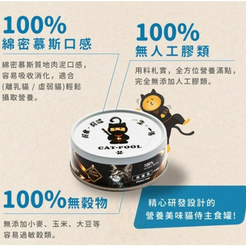 【喵玩國】貓侍 低敏食材主食罐 貓侍罐 貓侍主食罐 貓咪主食罐 天然 主食罐 甲魚 貓咪罐頭 副食罐 貓侍主食-細節圖2