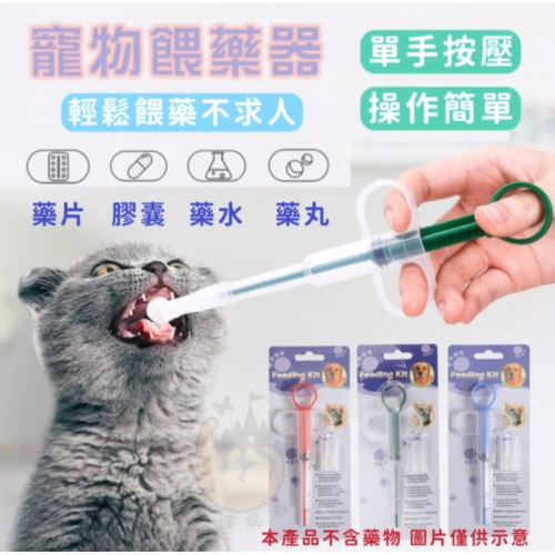 【喵玩國】寵物餵藥器 寵物餵藥針筒 貓餵藥器 貓餵藥棒 投藥器 餵藥神器