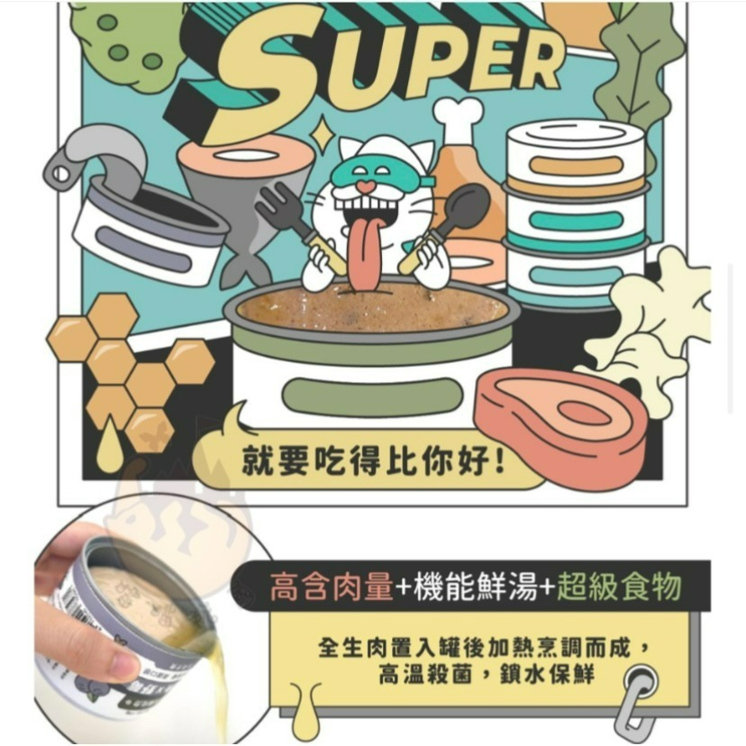 【喵玩國】陪心寵糧小白罐 小白罐 陪心寵糧 Super小白主食罐 貓主食罐 低磷 貓罐 主食罐-細節圖3