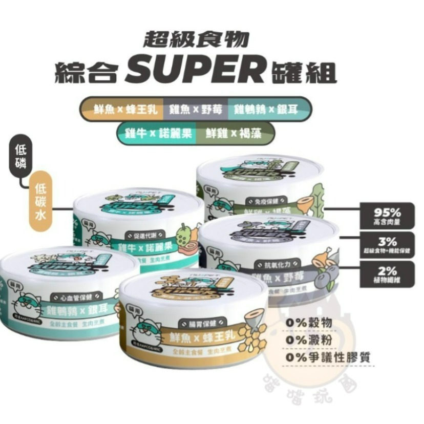 【喵玩國】陪心寵糧小白罐 小白罐 陪心寵糧 Super小白主食罐 貓主食罐 低磷 貓罐 主食罐-細節圖5