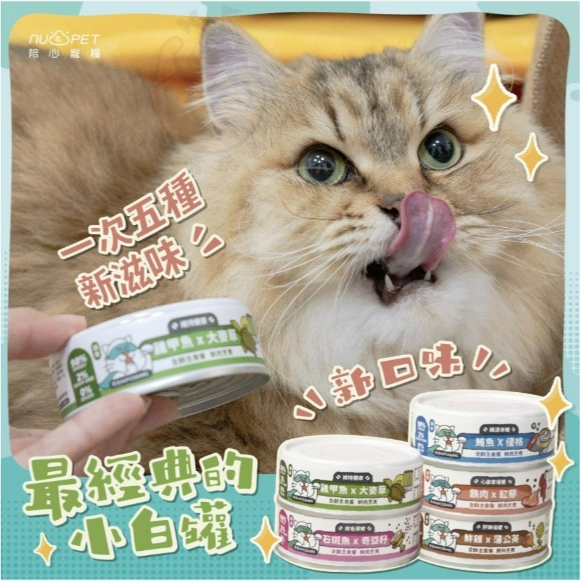 【喵玩國】陪心寵糧小白罐 小白罐 陪心寵糧 Super小白主食罐 貓主食罐 低磷 貓罐 主食罐-細節圖7