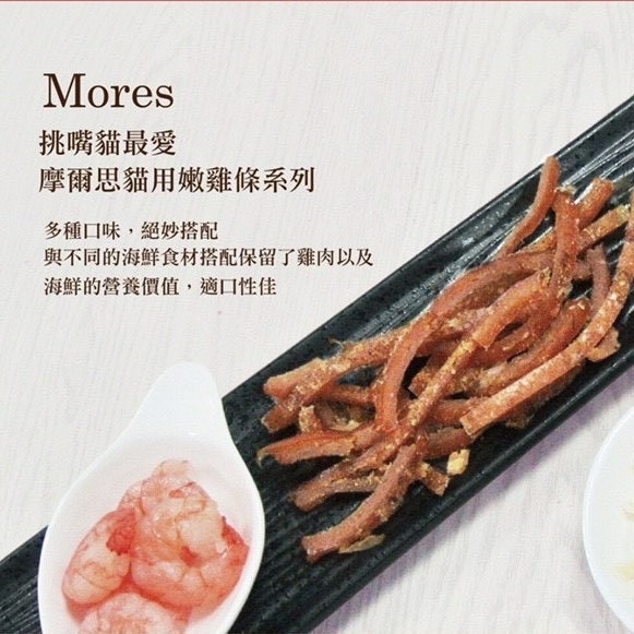 【喵玩國】MORES 摩爾思貓用零食小包系列 貓零食 貓點心-細節圖4