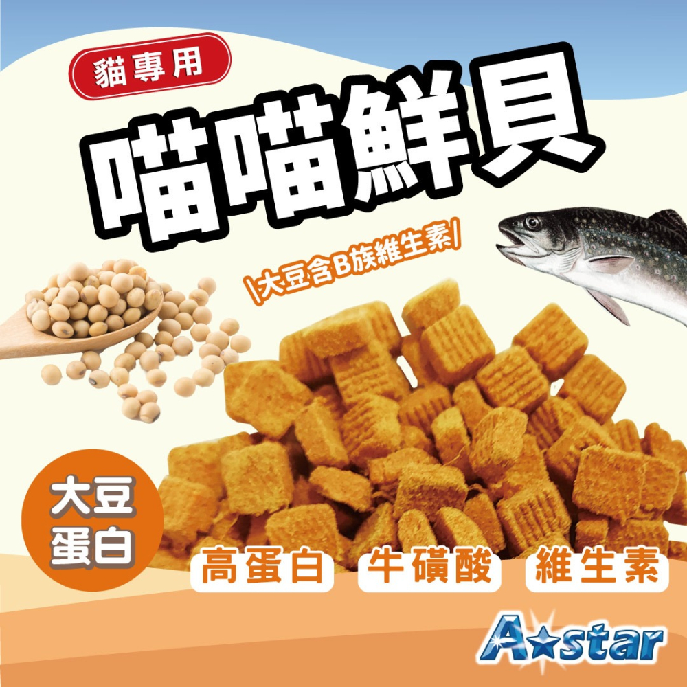 【喵玩國】高蛋白喵喵鮮貝 貓零食 貓餅乾 薄荷餅 高蛋白 牛磺酸 維生素 喵喵鮮貝 喵鮮貝 貓零食 貓鮮貝 貓餅乾-細節圖3