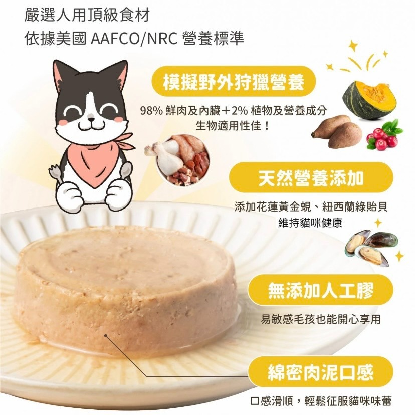 【喵玩國】汪喵星球 無膠鮮肉主食罐 Fantastic98% 主食罐 無膠 貓罐頭 貓主食 貓飼料-細節圖2