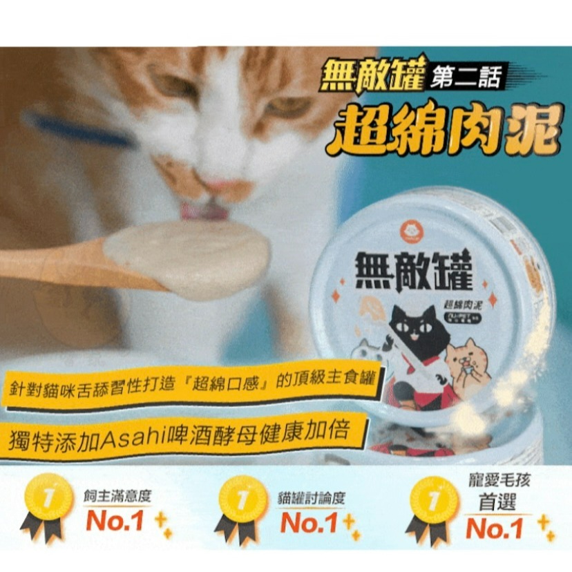 【喵玩國】 ParkCat 貓樂園 無敵罐 超綿肉泥罐 無敵貓糧 主食罐 肉泥罐  貓罐頭 挑嘴罐 貓主食罐-細節圖2
