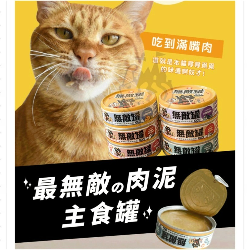 【喵玩國】 ParkCat 貓樂園 無敵罐 超綿肉泥罐 無敵貓糧 主食罐 肉泥罐  貓罐頭 挑嘴罐 貓主食罐-細節圖4