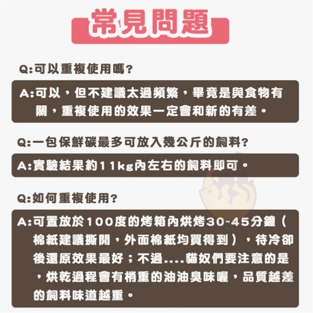 【喵玩國】貓樂園 新鮮好喵招 寵物飼料保鮮活性碳 保鮮活性碳片 吸油 防潮 除臭-細節圖7