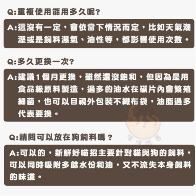 【喵玩國】貓樂園 新鮮好喵招 寵物飼料保鮮活性碳 保鮮活性碳片 吸油 防潮 除臭-細節圖8