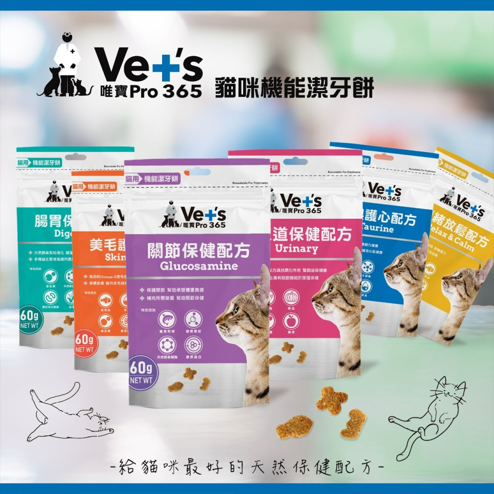 【喵玩國】唯寶 貓咪機能潔牙餅 貓零食 泌尿道保健 機能潔牙餅 機能保健餅乾 貓餅乾 情緒放鬆 貓咪潔牙餅-細節圖2