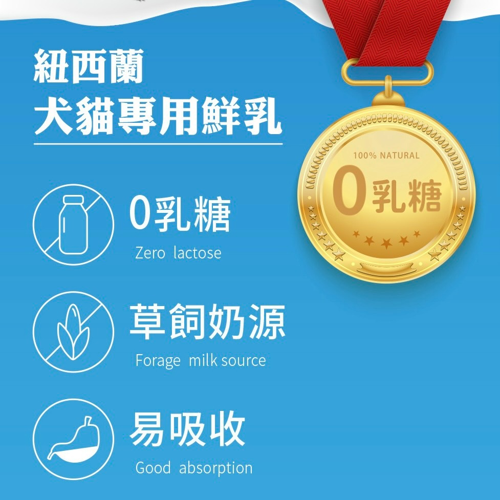 【喵玩國】ZEAL真致 紐西蘭 犬貓專用鮮乳 寵物牛奶 貓牛奶 貓專用奶水 貓奶水-細節圖2