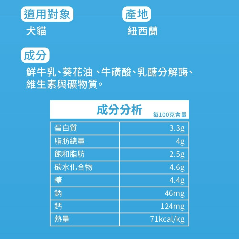 【喵玩國】ZEAL真致 紐西蘭 犬貓專用鮮乳 寵物牛奶 貓牛奶 貓專用奶水 貓奶水-細節圖6