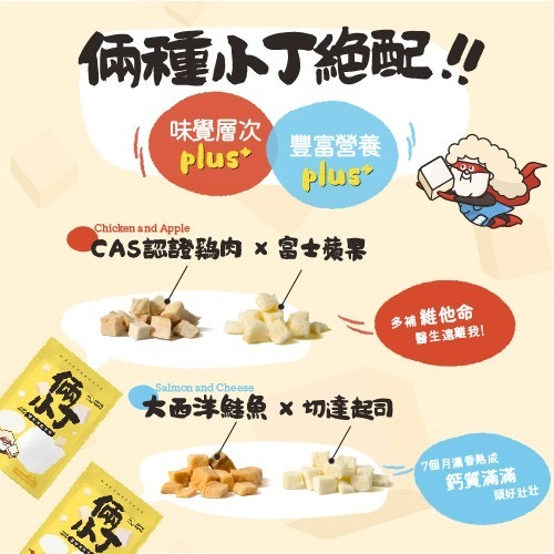 【喵玩國】Heromama倆小丁雙拼凍乾零食 貓零食 狗零食 雞肉凍乾 鮭魚凍乾 凍乾零食-細節圖2