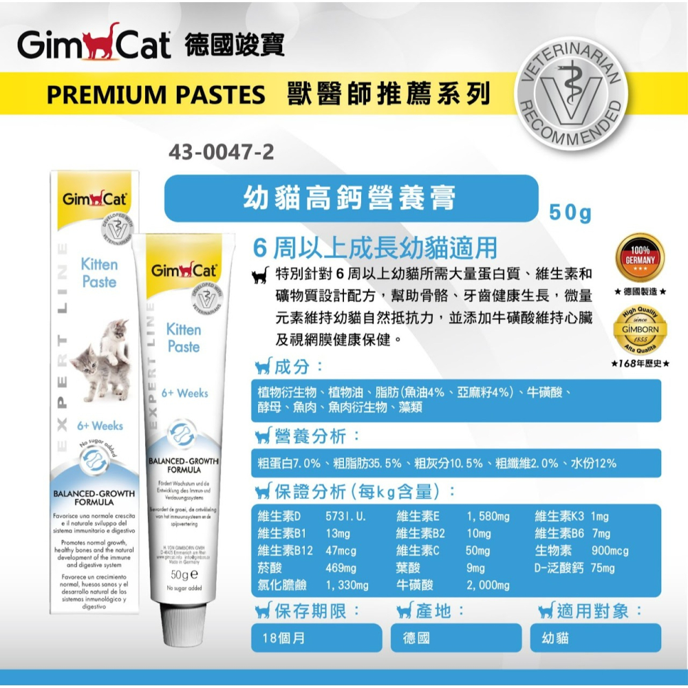 【喵玩國】德國竣寶GIMPET 化毛膏/貓咪化毛/貓牛磺酸/牛磺酸膏/營養膏/益生菌/貓草膏/泌尿道/幼貓高鈣營養-細節圖6