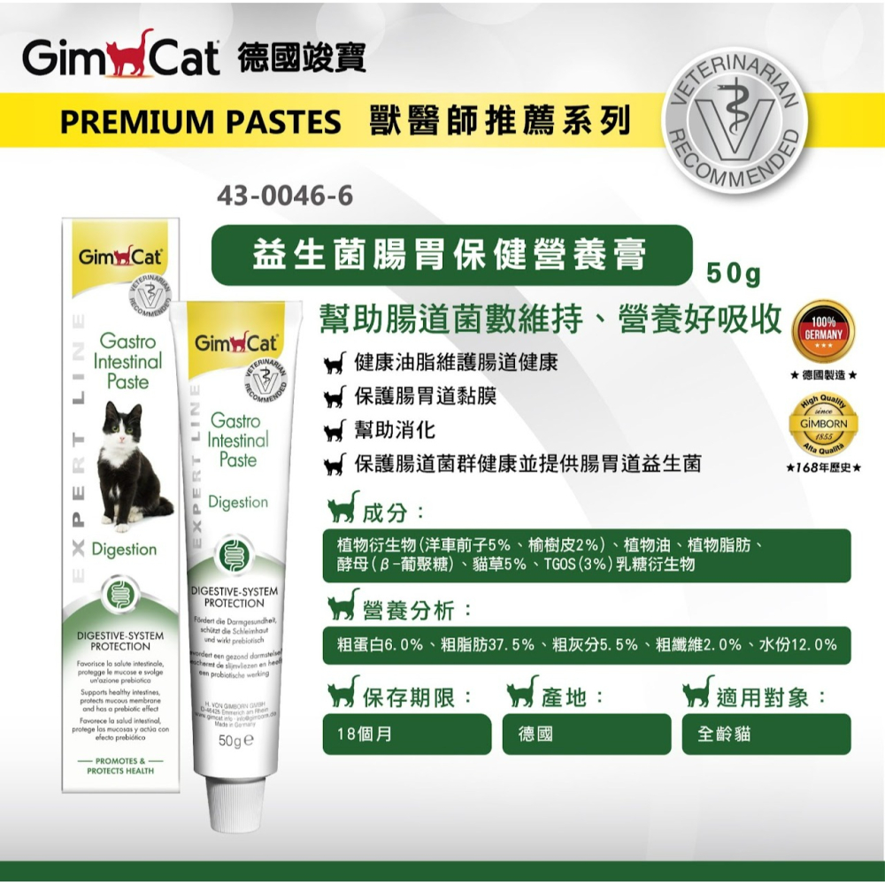 【喵玩國】德國竣寶GIMPET 化毛膏/貓咪化毛/貓牛磺酸/牛磺酸膏/營養膏/益生菌/貓草膏/泌尿道/幼貓高鈣營養-細節圖10