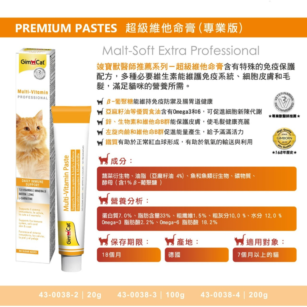 【喵玩國】德國竣寶GIMPET 化毛膏/貓咪化毛/貓牛磺酸/牛磺酸膏/營養膏/益生菌/貓草膏/泌尿道/幼貓高鈣營養-細節圖11