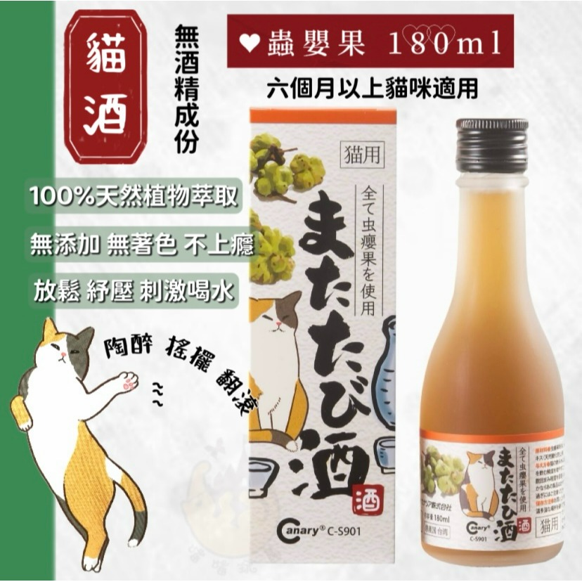 【喵玩國】Canary 貓醉仙 貓酒 180ml (無酒精) 貓咪專用 貓薄荷 蟲癭果 貓咪紓壓-細節圖3