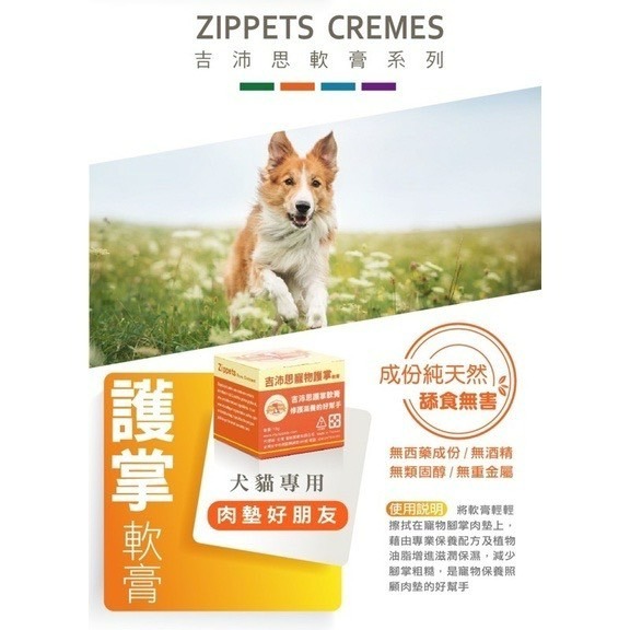 【喵玩國】吉沛思 Zippets 寵物萬用膏 萬用小護士 護掌軟膏 放輕鬆軟膏 蟲勿來軟膏 15G-細節圖3