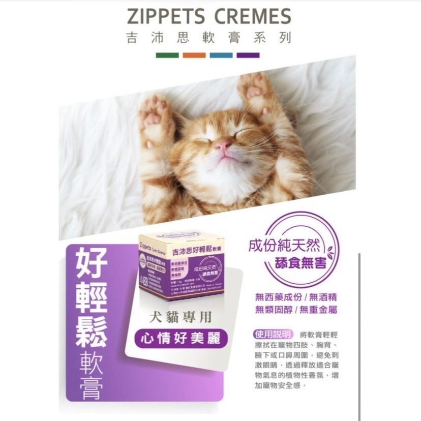 【喵玩國】吉沛思 Zippets 寵物萬用膏 萬用小護士 護掌軟膏 放輕鬆軟膏 蟲勿來軟膏 15G-細節圖4