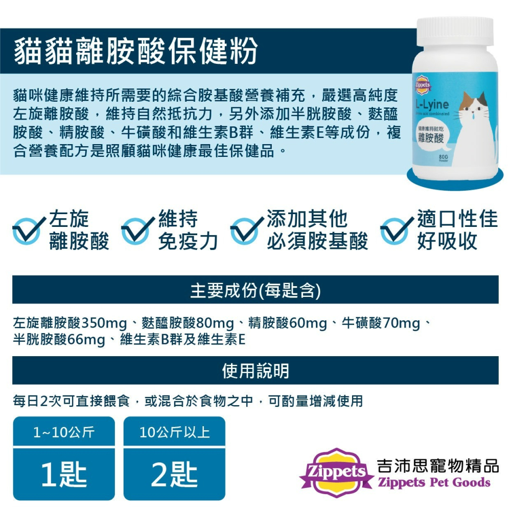 【喵玩國】吉沛思 樂倍多 貓咪 複合離胺酸 益生菌腸胃 牛磺酸心血管 蔓越莓泌尿 化毛粉 80g-細節圖3