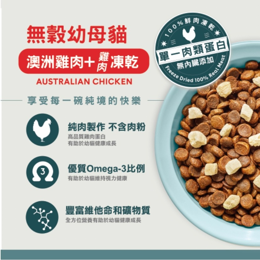 【喵玩國】純境 無穀凍乾飼料 300g 貓飼料 貓凍乾飼料 純境飼料 凍乾飼料-細節圖6