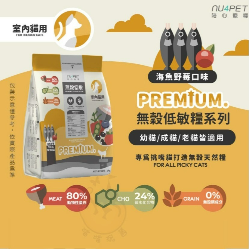 【喵玩國】陪心寵糧 無穀貓飼料 低碳貓糧-鮮雞野莓(泌尿+爆毛) & 低敏貓糧-海魚野莓(泌尿+腸道益生菌) 貓飼料-細節圖2