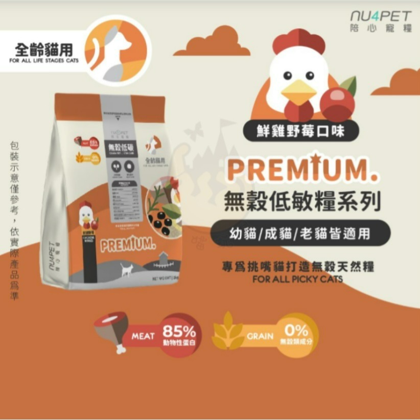 【喵玩國】陪心寵糧 無穀貓飼料 低碳貓糧-鮮雞野莓(泌尿+爆毛) & 低敏貓糧-海魚野莓(泌尿+腸道益生菌) 貓飼料-細節圖6