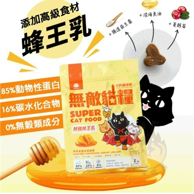 【喵玩國】ParkCat 無敵貓糧 鮮雞蜂王乳 霸王野雞 無穀 貓糧 無穀貓糧 全齡貓 貓飼料 貓樂園 1KG 2KG-細節圖3